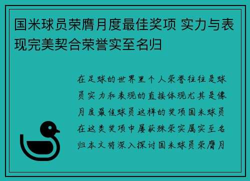 国米球员荣膺月度最佳奖项 实力与表现完美契合荣誉实至名归 国米球员荣膺月度最佳奖项 实力与表现完美契合荣誉实至名归