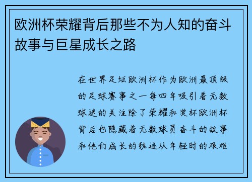欧洲杯荣耀背后那些不为人知的奋斗故事与巨星成长之路 欧洲杯荣耀背后那些不为人知的奋斗故事与巨星成长之路