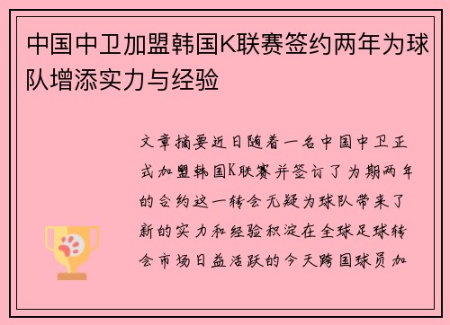 中国中卫加盟韩国K联赛签约两年为球队增添实力与经验 中国中卫加盟韩国K联赛签约两年为球队增添实力与经验