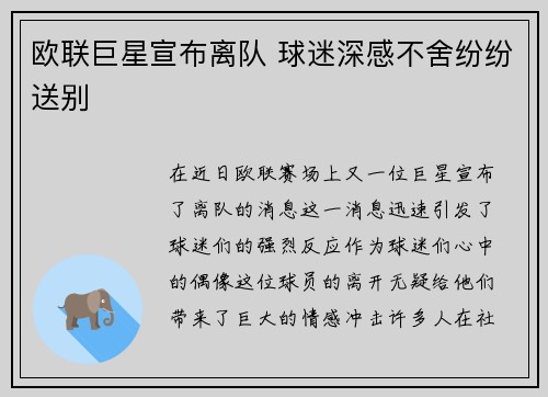 欧联巨星宣布离队 球迷深感不舍纷纷送别