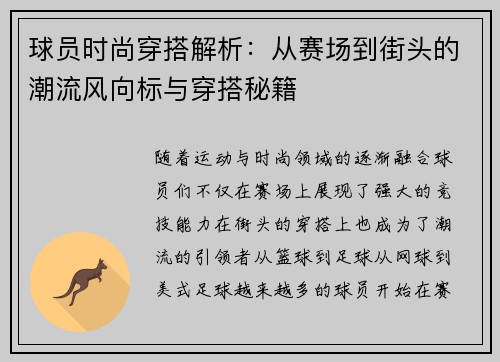 球员时尚穿搭解析：从赛场到街头的潮流风向标与穿搭秘籍