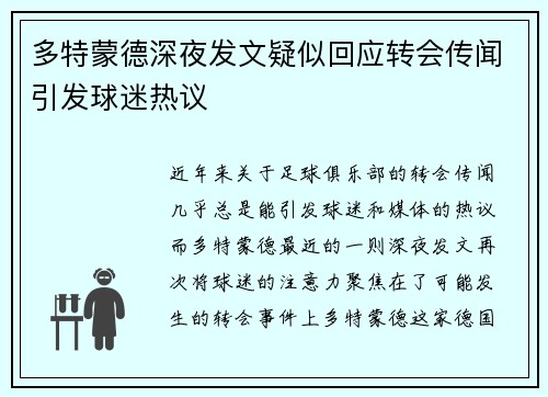 多特蒙德深夜发文疑似回应转会传闻引发球迷热议 多特蒙德深夜发文疑似回应转会传闻引发球迷热议