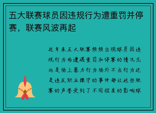 五大联赛球员因违规行为遭重罚并停赛,联赛风波再起 五大联赛球员因违规行为遭重罚并停赛,联赛风波再起