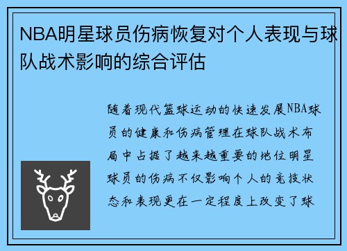 NBA明星球员伤病恢复对个人表现与球队战术影响的综合评估 NBA明星球员伤病恢复对个人表现与球队战术影响的综合评估