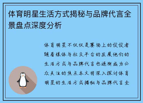 体育明星生活方式揭秘与品牌代言全景盘点深度分析 体育明星生活方式揭秘与品牌代言全景盘点深度分析