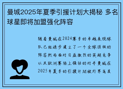 曼城2025年夏季引援计划大揭秘 多名球星即将加盟强化阵容 曼城2025年夏季引援计划大揭秘 多名球星即将加盟强化阵容