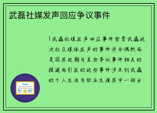 武磊社媒发声回应争议事件