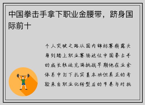 中国拳击手拿下职业金腰带，跻身国际前十