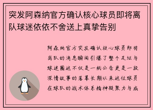 突发阿森纳官方确认核心球员即将离队球迷依依不舍送上真挚告别