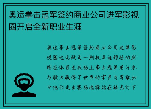 奥运拳击冠军签约商业公司进军影视圈开启全新职业生涯